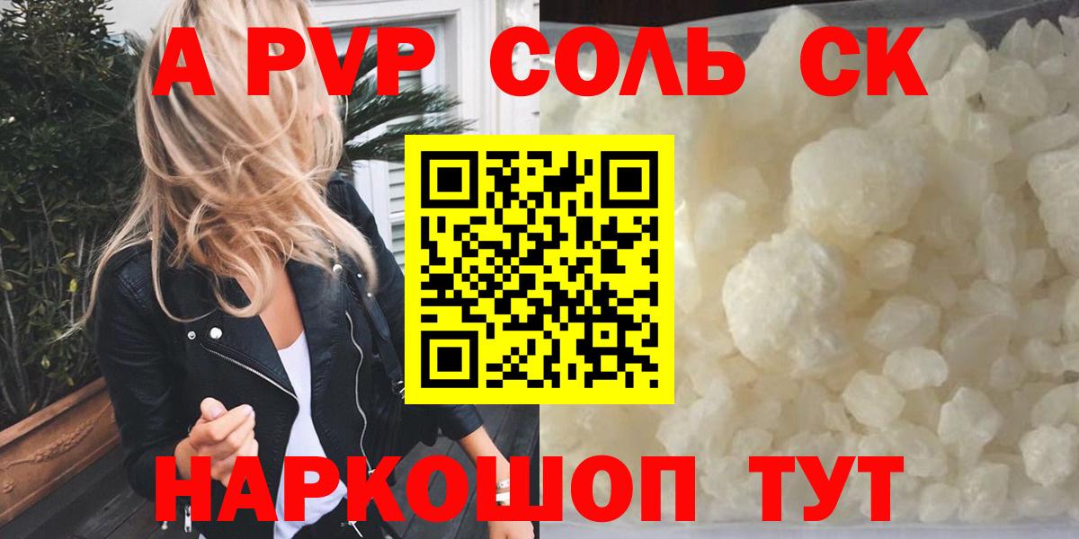 Alpha-PVP мука  Вход с VPN  Верхний Уфалей  Alpha-PVP  Alpha-PVP СК  APVP VHQ 