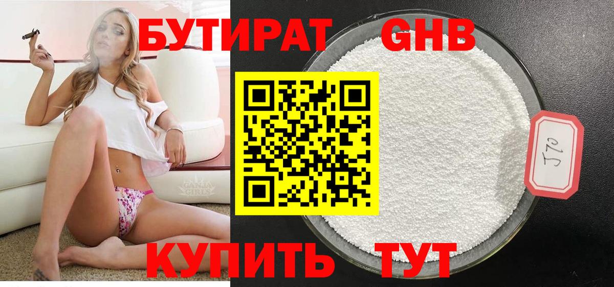 БУТИРАТ бутандиол Верхний Уфалей
