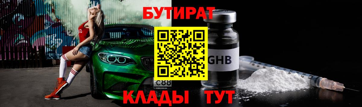 Верхний Уфалей  БУТИРАТ вода  БУТИРАТ  Вход с VPN 