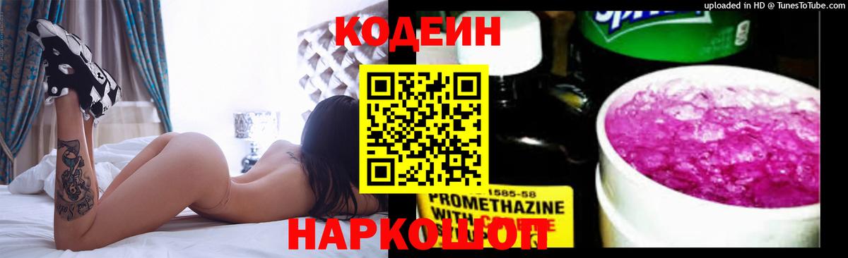 Кодеин напиток Lean (лин)  Вход с VPN  Кодеин Purple Drank  Верхний Уфалей 