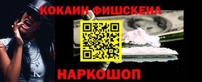 кокаин премиум Железноводск