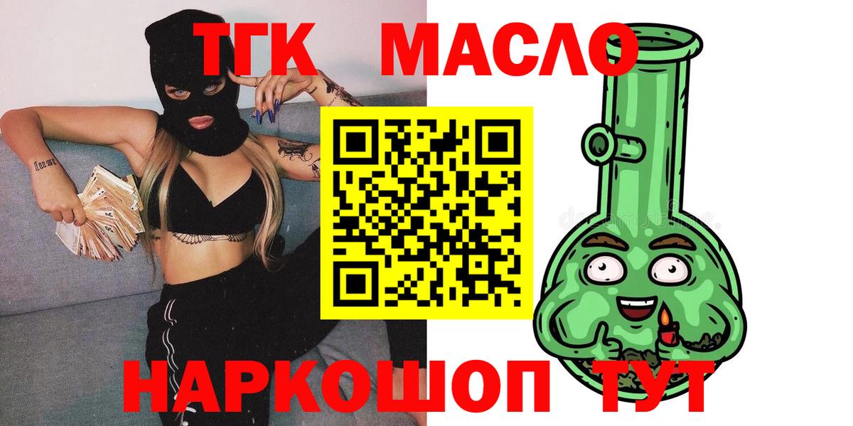 ТГК THC oil Верхний Уфалей